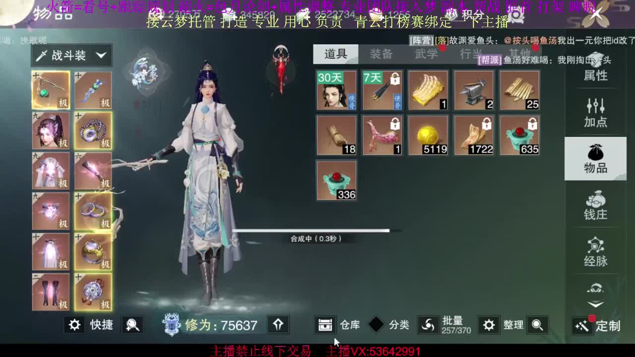 接云梦论剑 属性打造 第1段