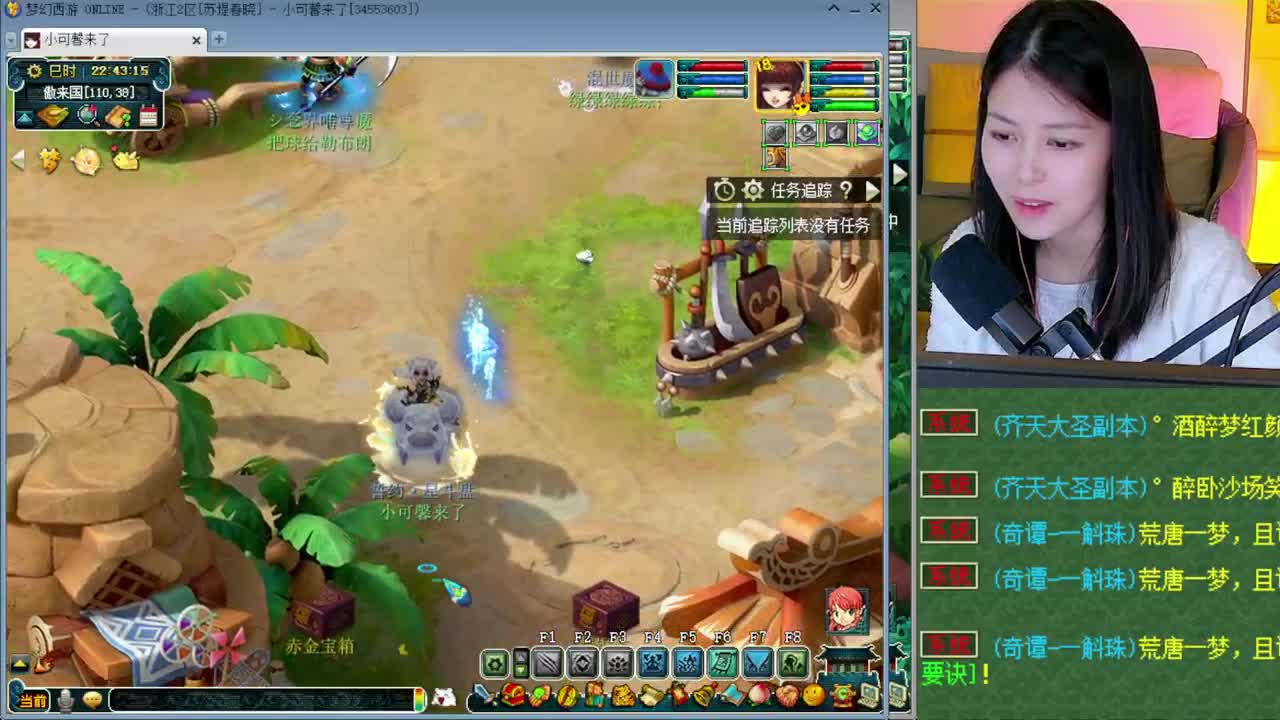 直播教表妹玩儿梦幻