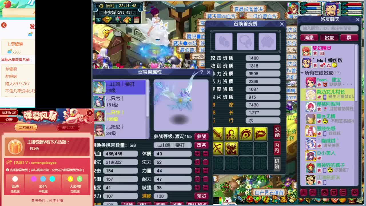 梦逍遥打书炼妖估价装备鉴定~
