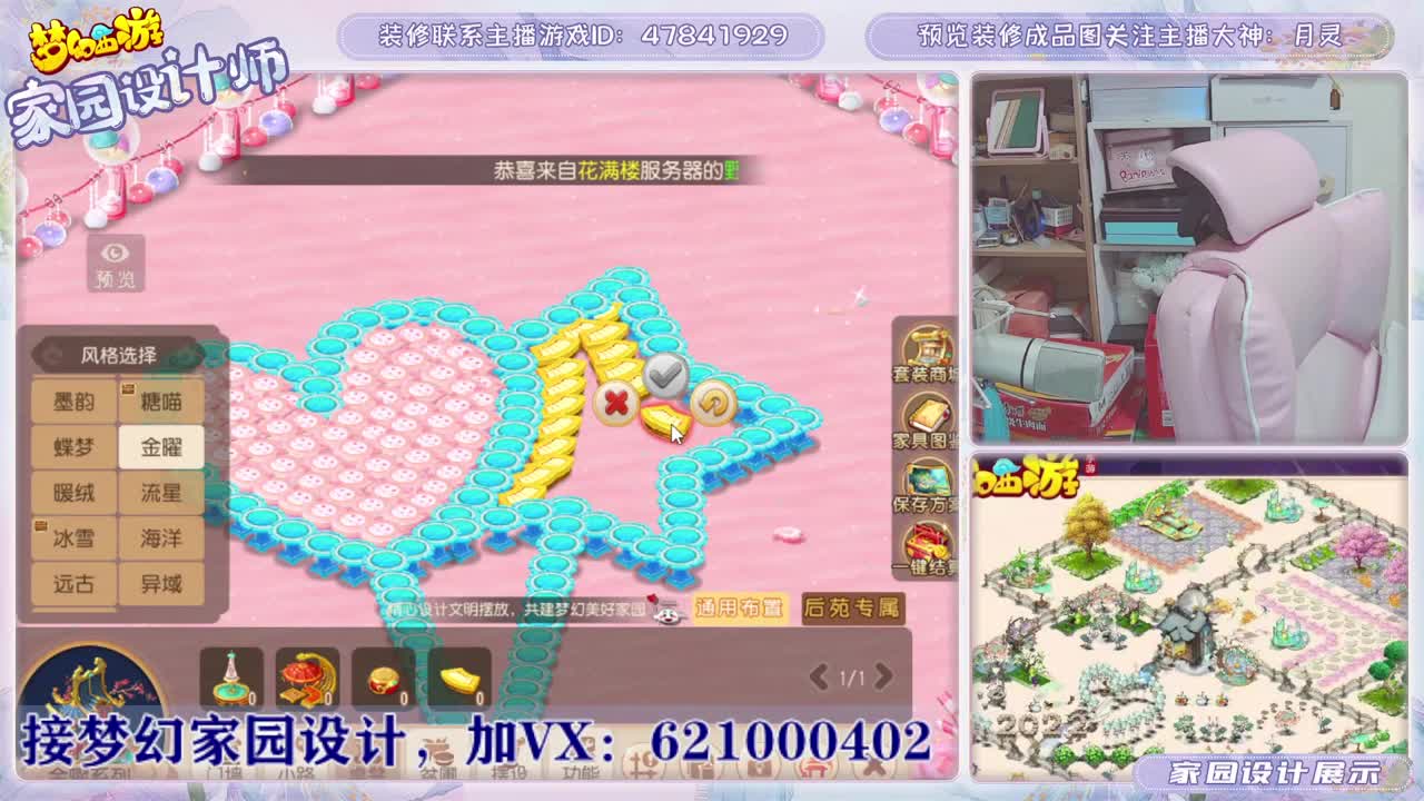 梦幻家园设计 第2段