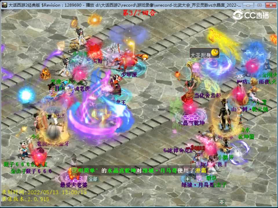 大话西游2：第104届比武大会老虎888战队VS双魔血队