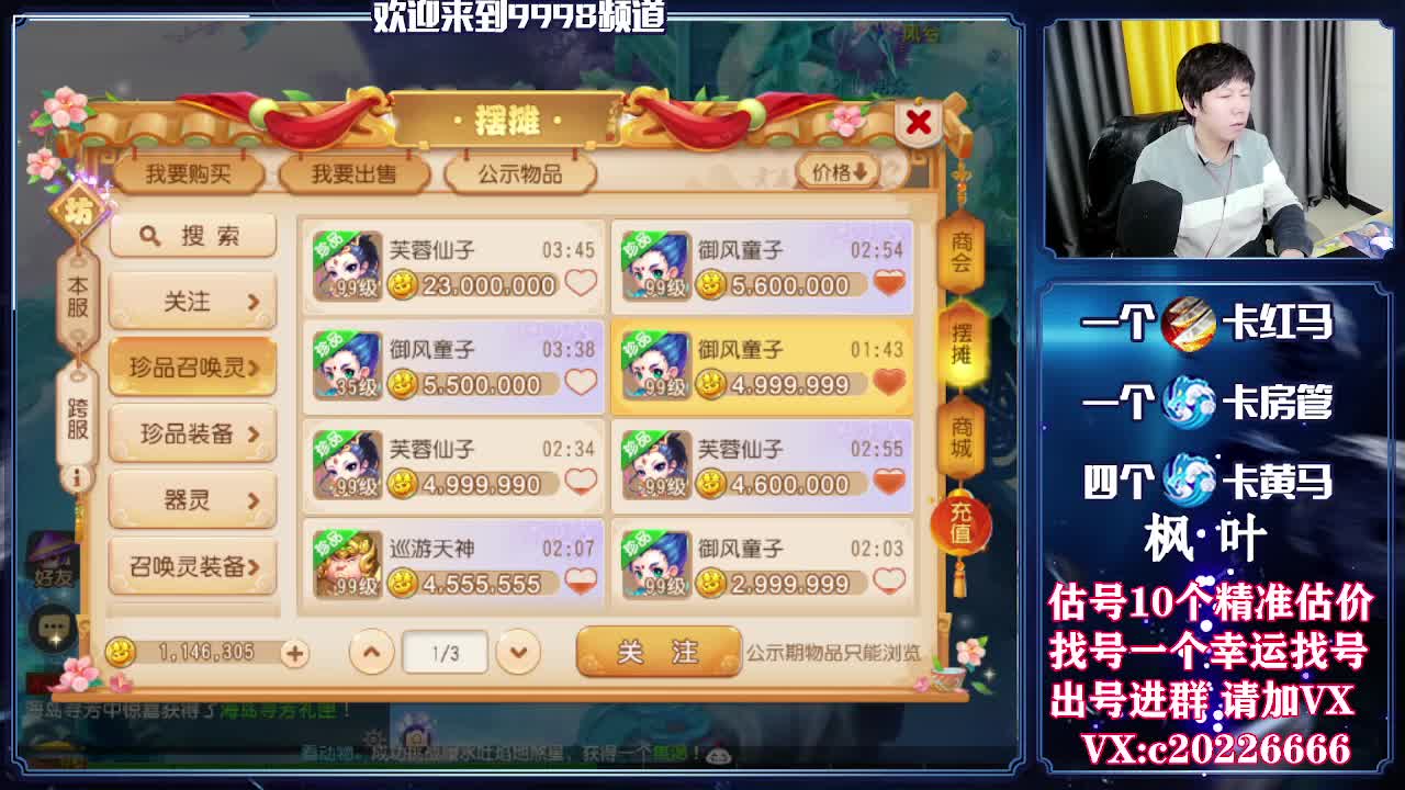 V百科全书，估号找号接资源 第2段