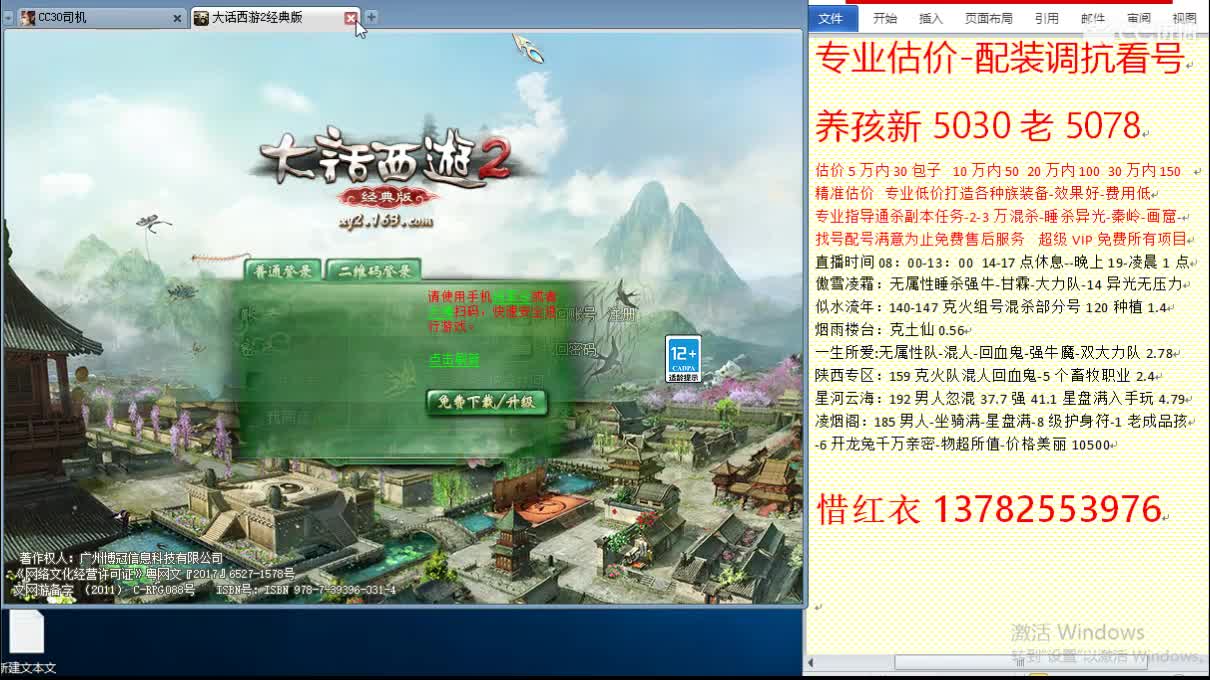 惜红衣-专业估价-找号配装调抗-养娃 第1段