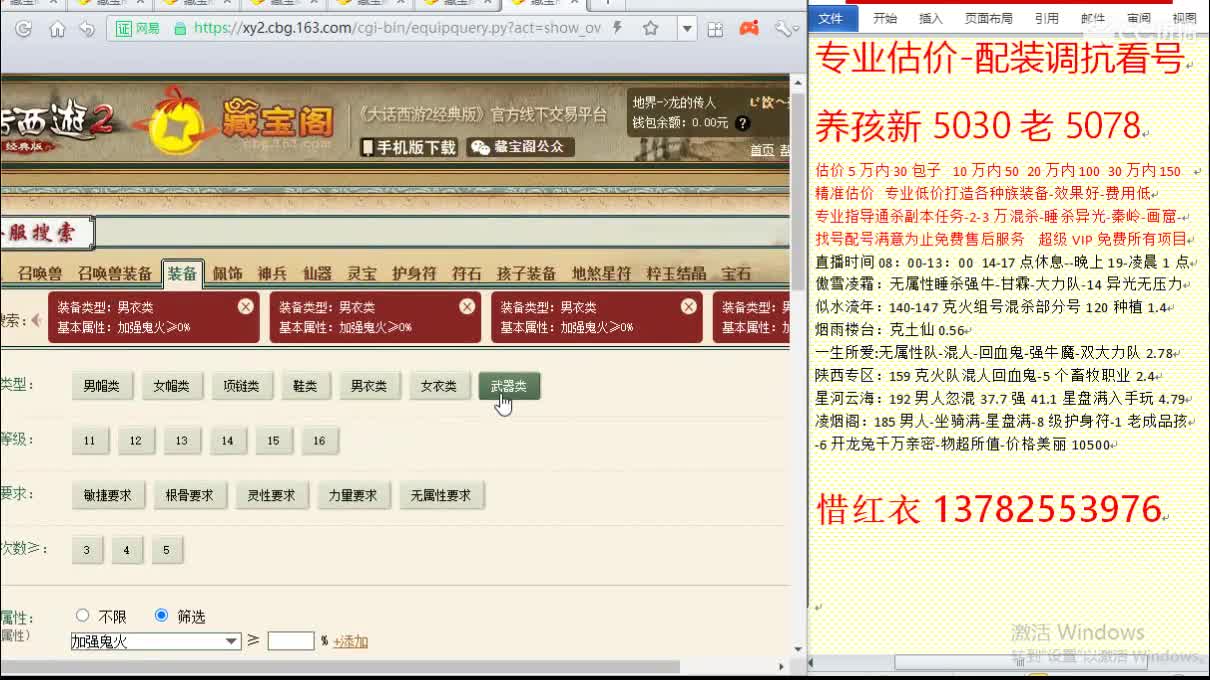惜红衣-专业估价-找号配装调抗-养娃 第2段
