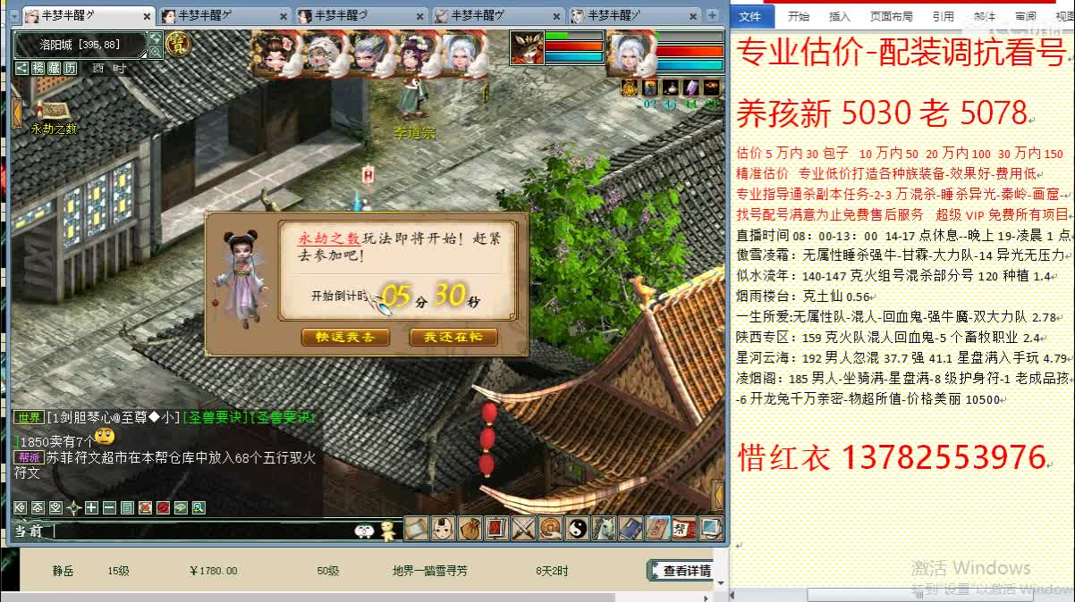 惜红衣-专业估价-找号配装调抗-养娃 第2段