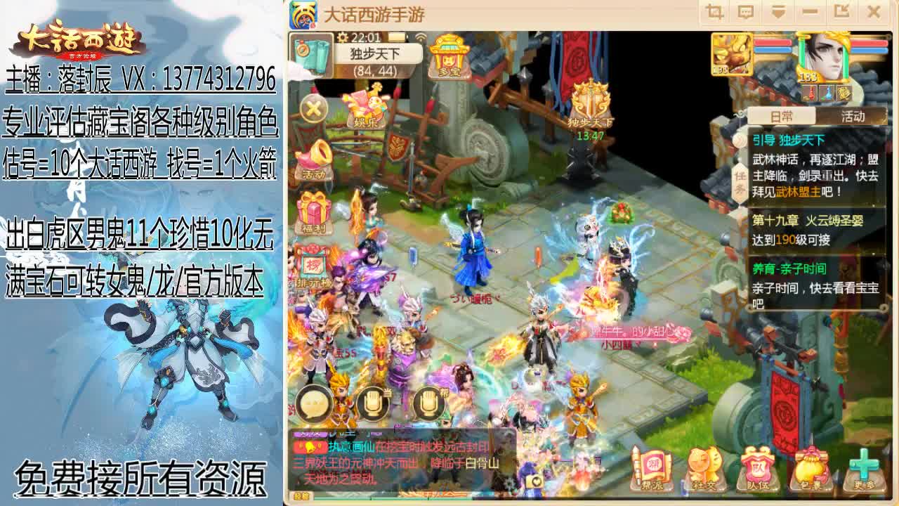 大闹天宫-帮战 第2段