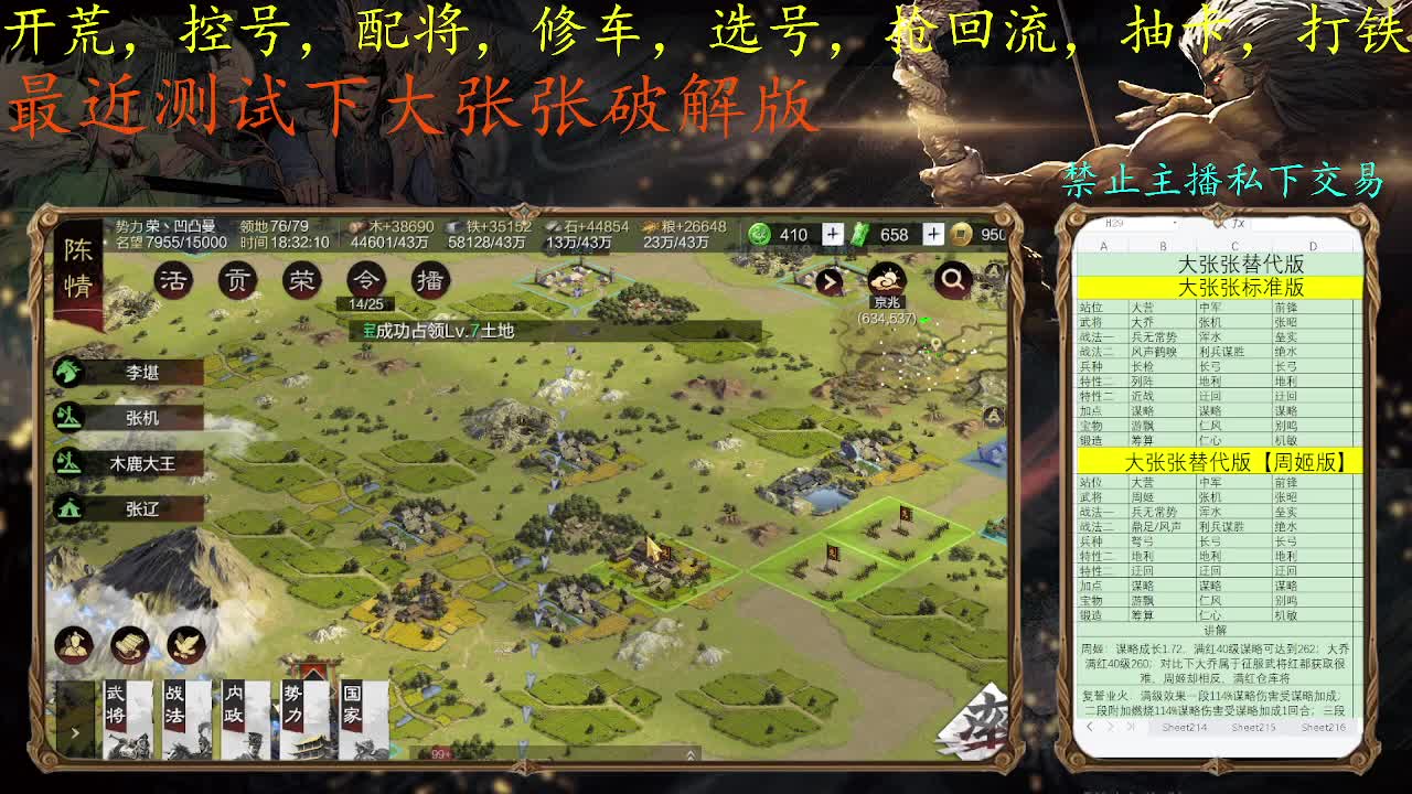 开荒配将冲榜 第1段