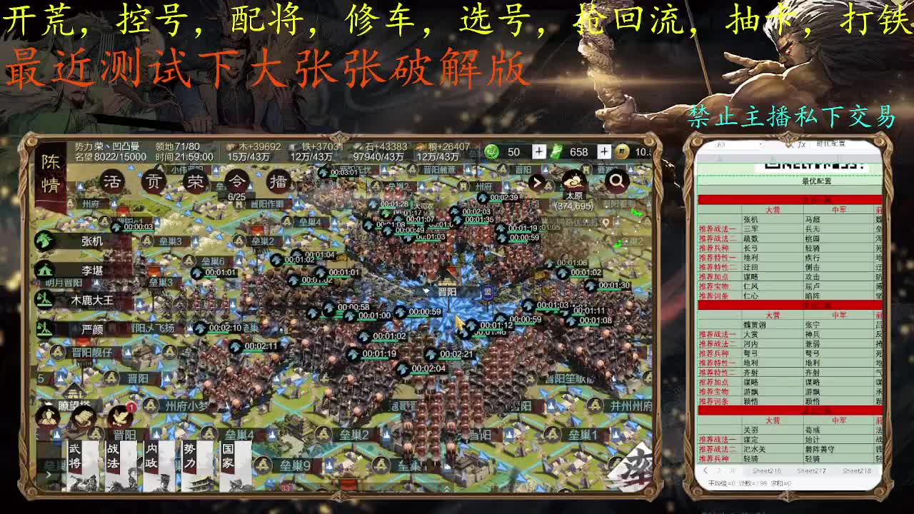 开荒配将冲榜 第2段
