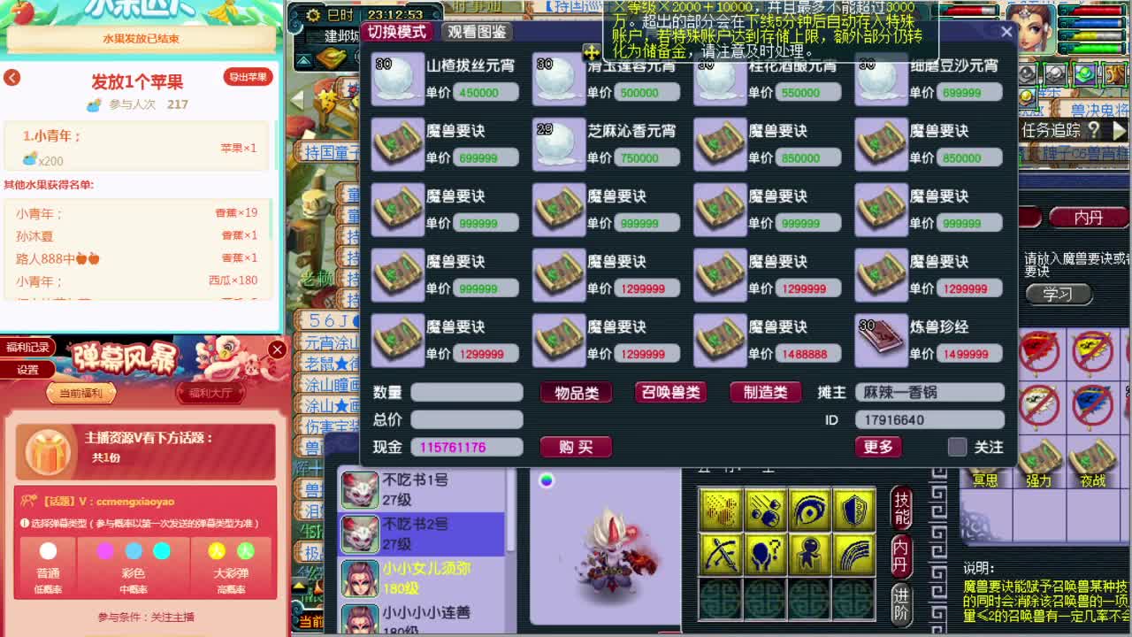 梦逍遥打书炼妖估价装备鉴定~ 第1段