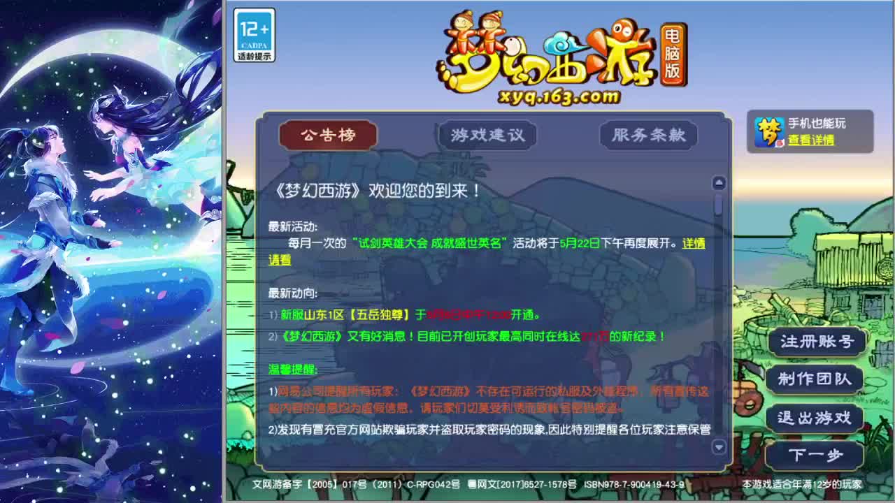 梦逍遥打书炼妖估价装备鉴定~ 第2段