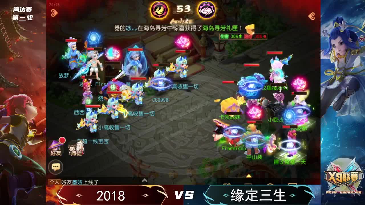 《梦幻西游》手游22届X9联赛 第1段