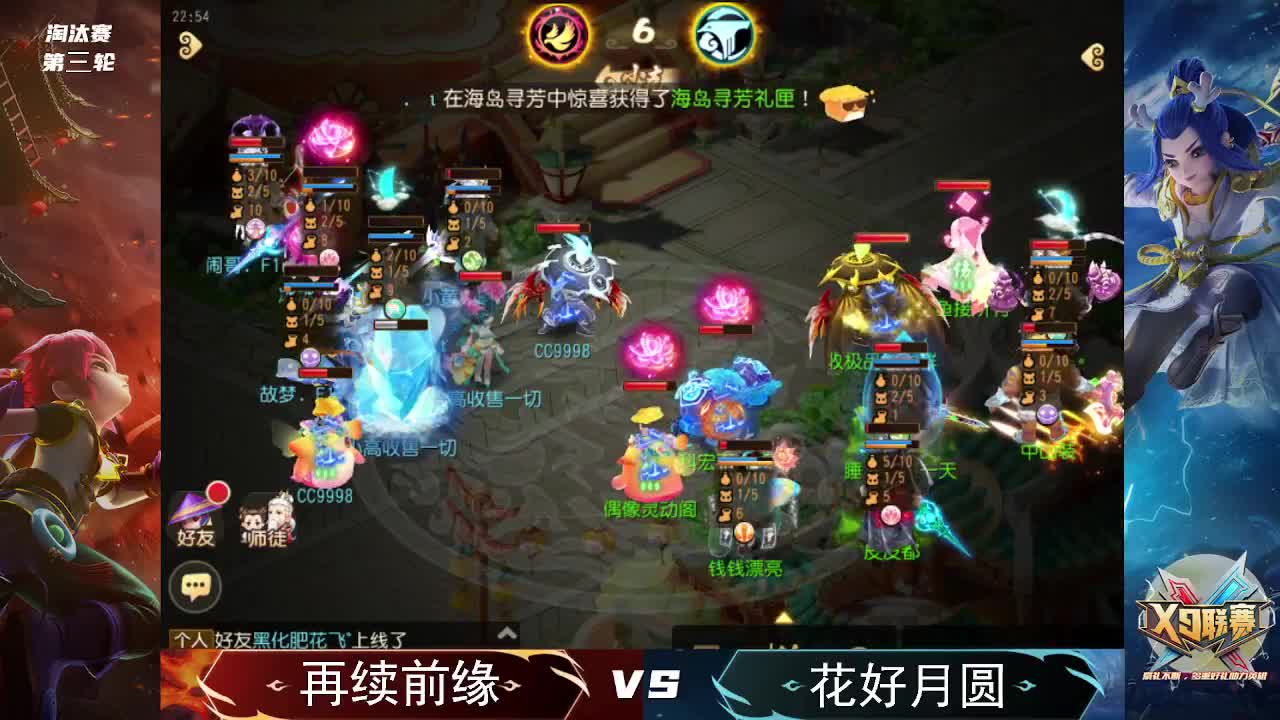 《梦幻西游》手游22届X9联赛 第2段