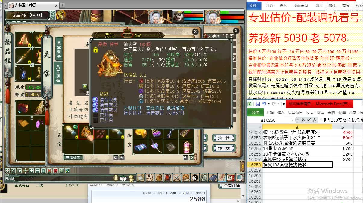 惜红衣-专业估价-找号配装调抗-养娃 第2段