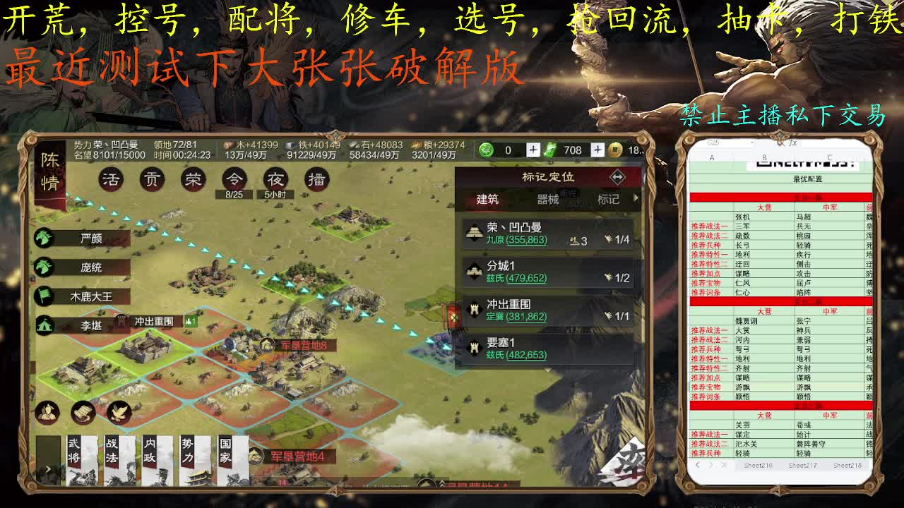 开荒配将冲榜