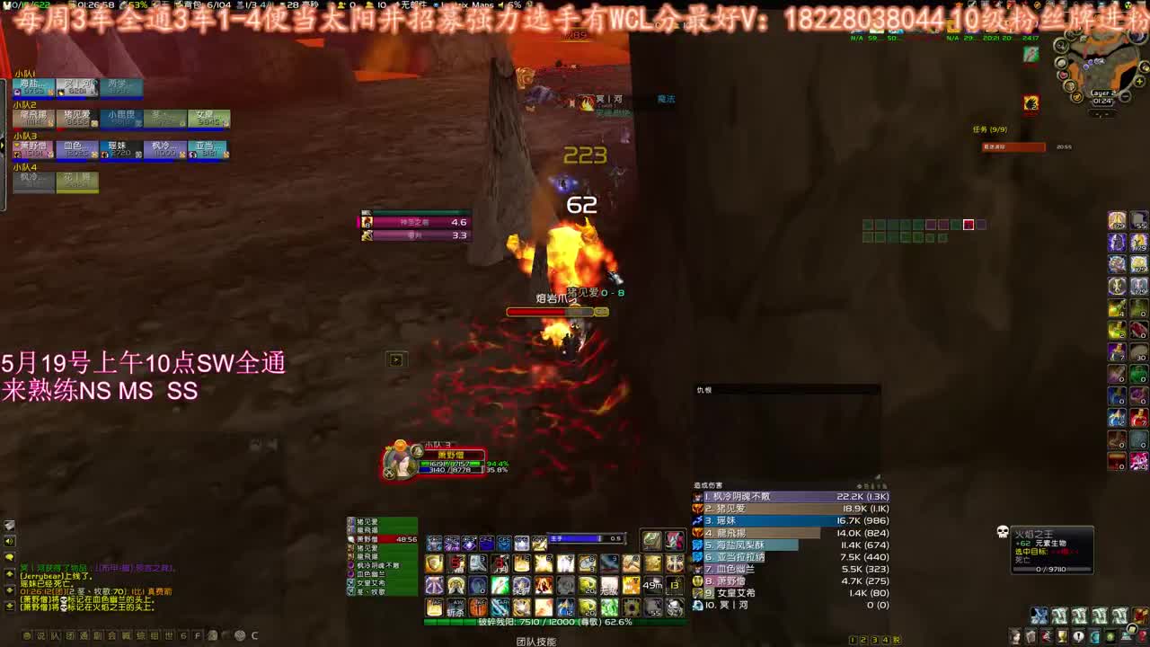 诚招强力治疗备战WLK