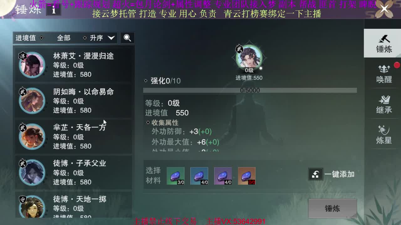 接云梦论剑 属性打造 第1段