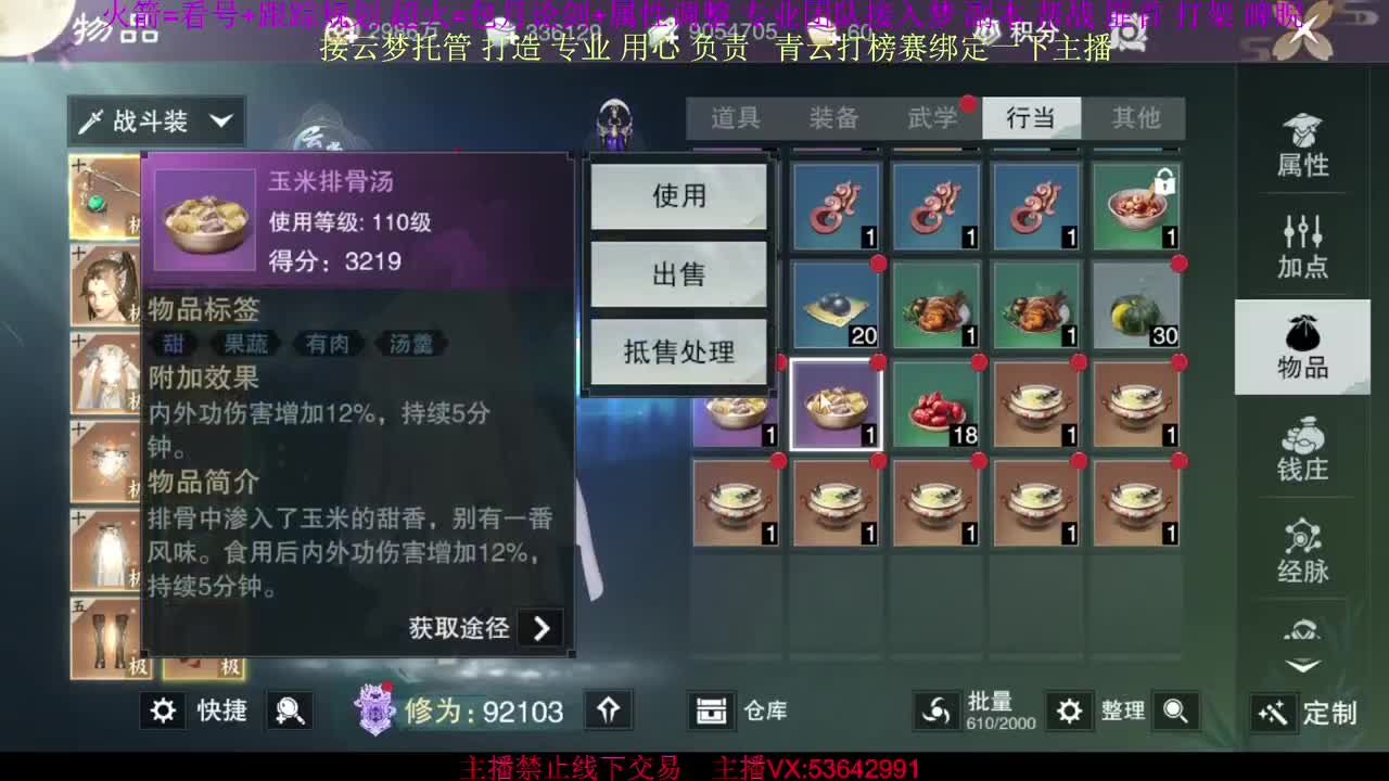 接云梦论剑 属性打造 第2段