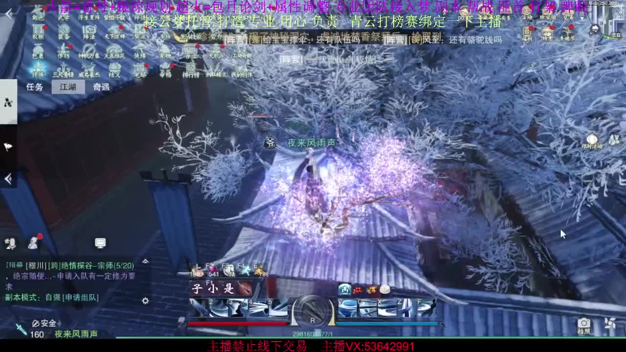 接云梦论剑 属性打造 第3段