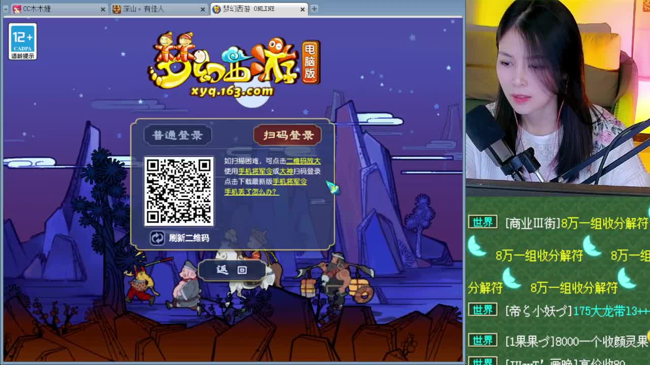 直播教表妹玩儿梦幻 第2段