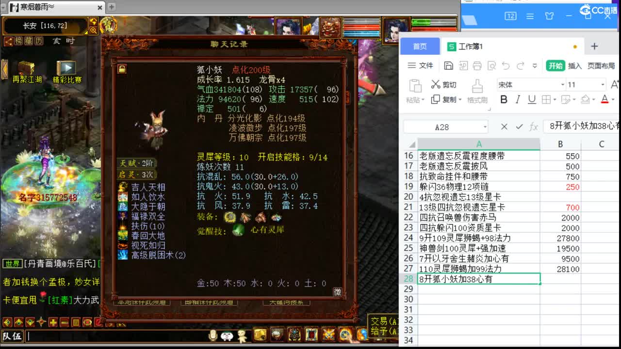 估价配装专业负责的主播 第1段