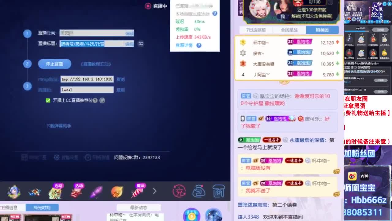接调号/爬塔/斗技/托管 第2段