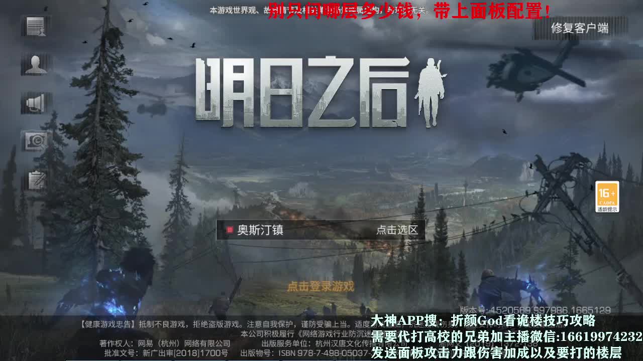 低价接诡楼所有楼层随便打 第1段