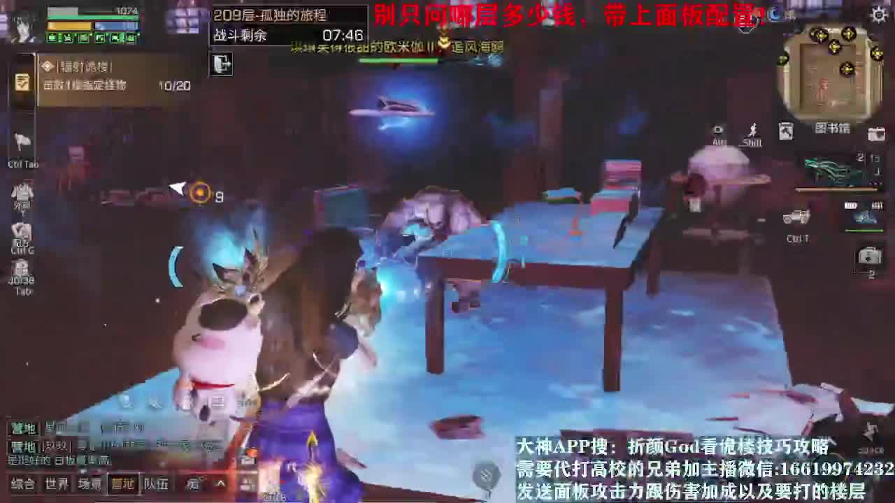 低价接诡楼所有楼层随便打 第2段