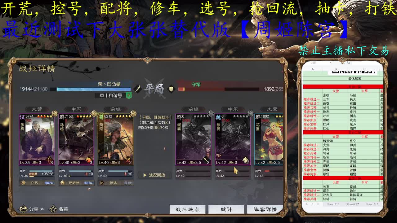 开荒配将冲榜【技术主播】 第2段