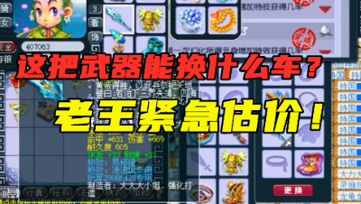梦幻西游：“这武器能换什么车？”，老王直言：伤害高几点起飞！