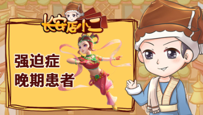 《长安店小二》111：珍宝阁的“定海神针”，“强迫症”晚期患者