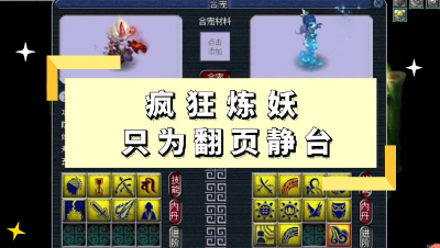 梦幻西游：疯狂炼妖追翻页静台，10+8+2等于多少呢？