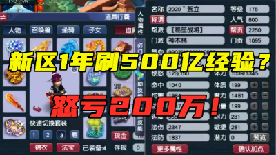 梦幻西游：1年怒亏200万？狂刷500亿经验，打造顶级化9神木林！