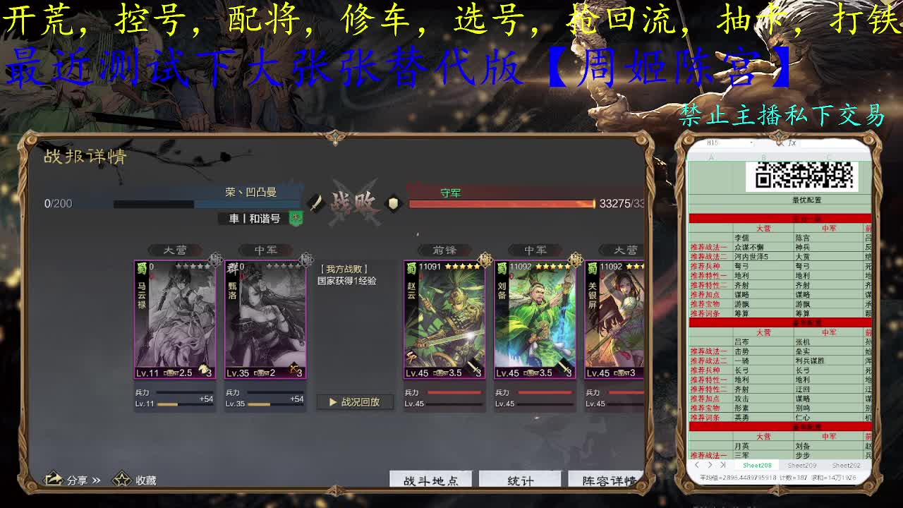 开荒配将冲榜【技术主播】 第2段