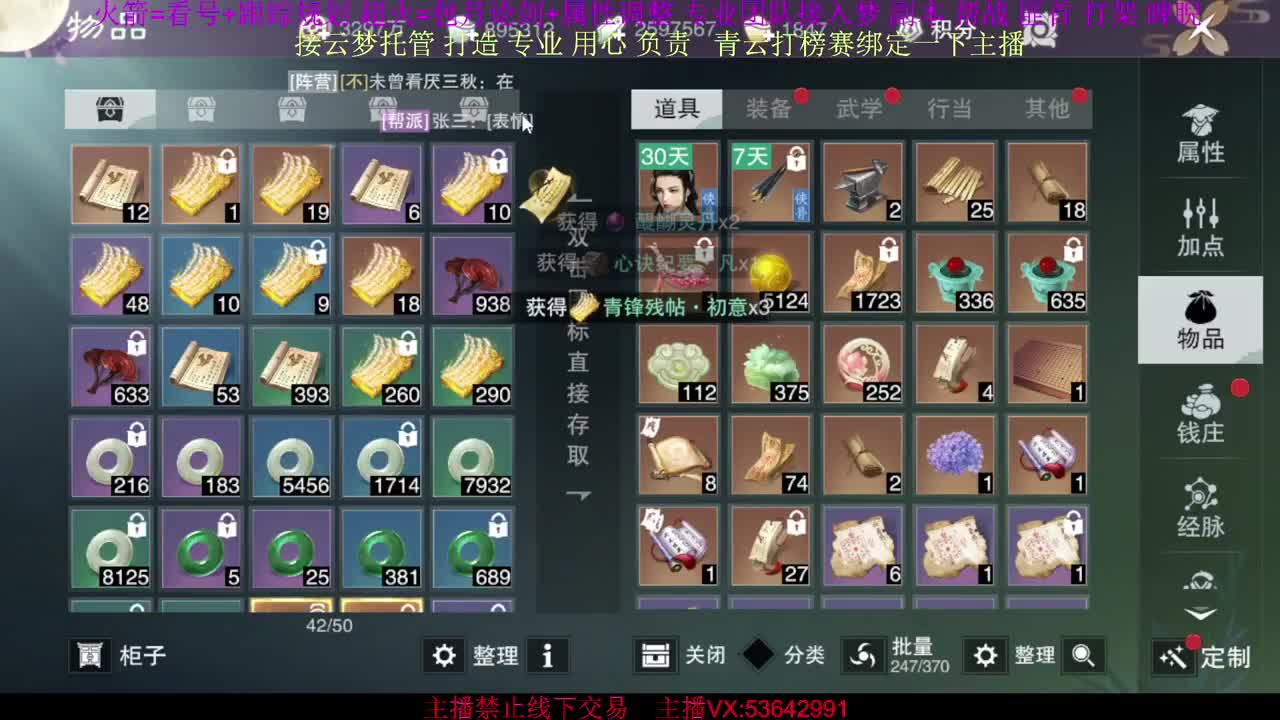 接云梦论剑 属性打造 第1段