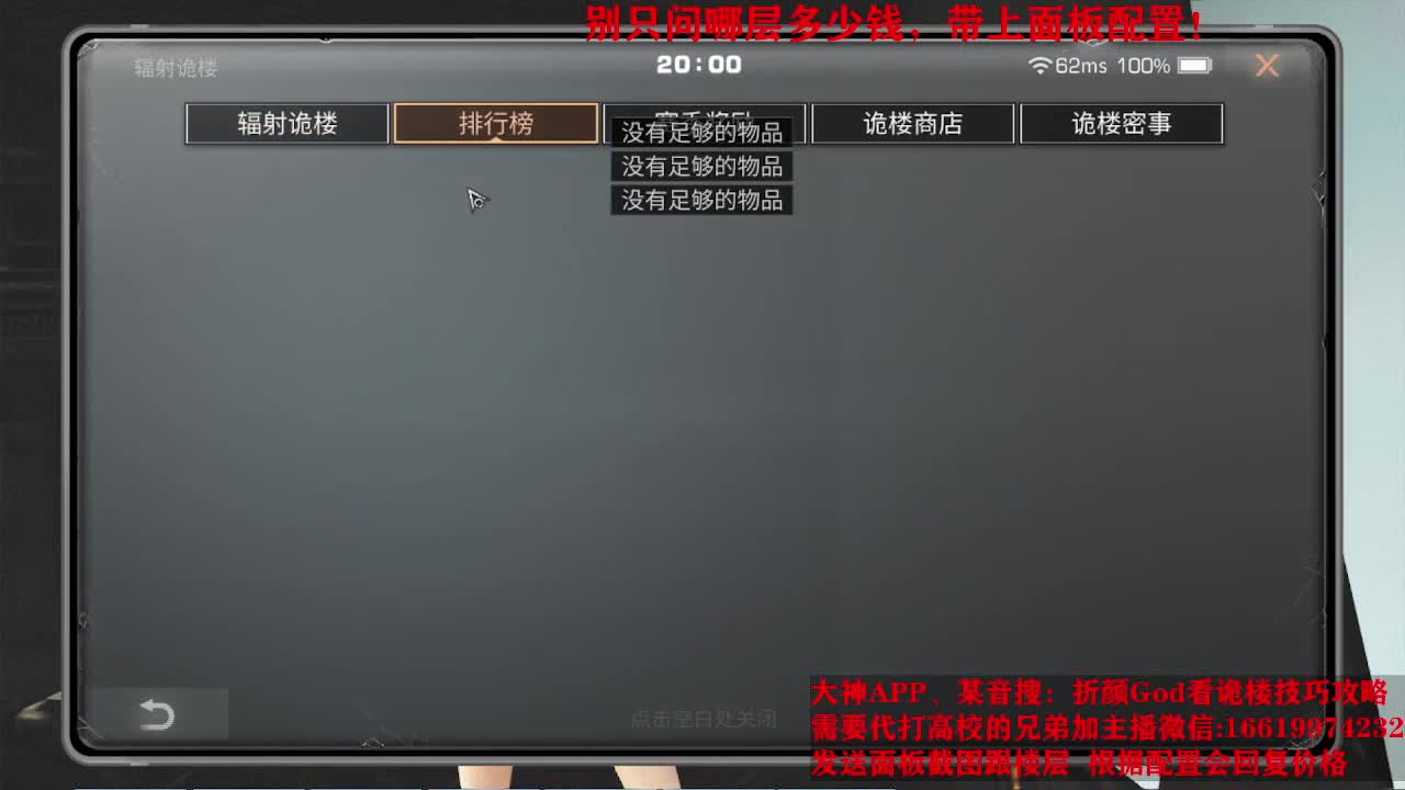 低价接诡楼所有楼层随便打 第2段