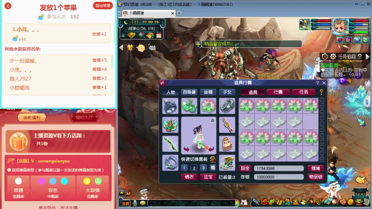 梦逍遥打书炼妖估价装备鉴定~ 第1段
