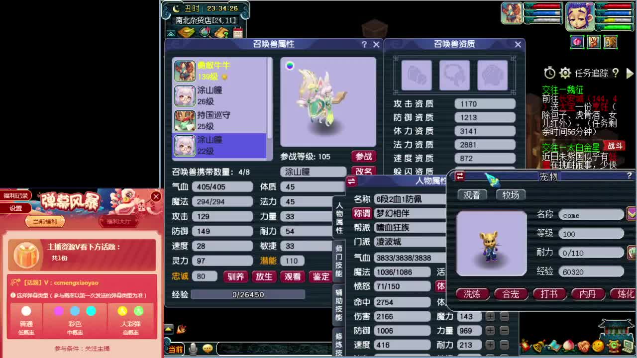 梦逍遥打书炼妖估价装备鉴定~ 第2段