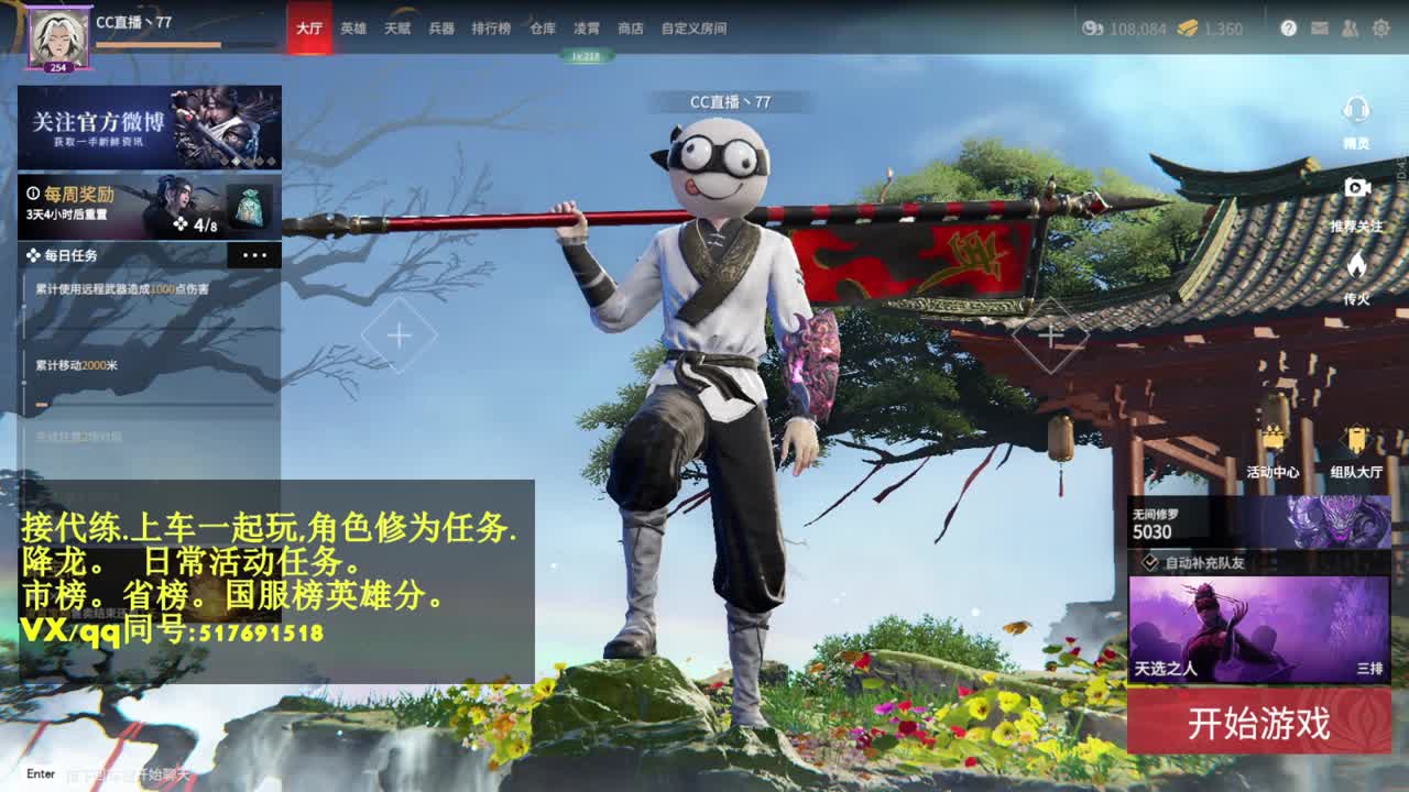 5000修罗接代链,上车，修为,日常 第2段