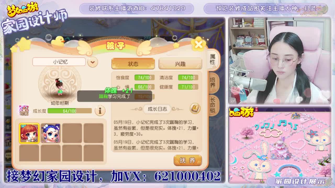 梦幻家园设计师 第1段