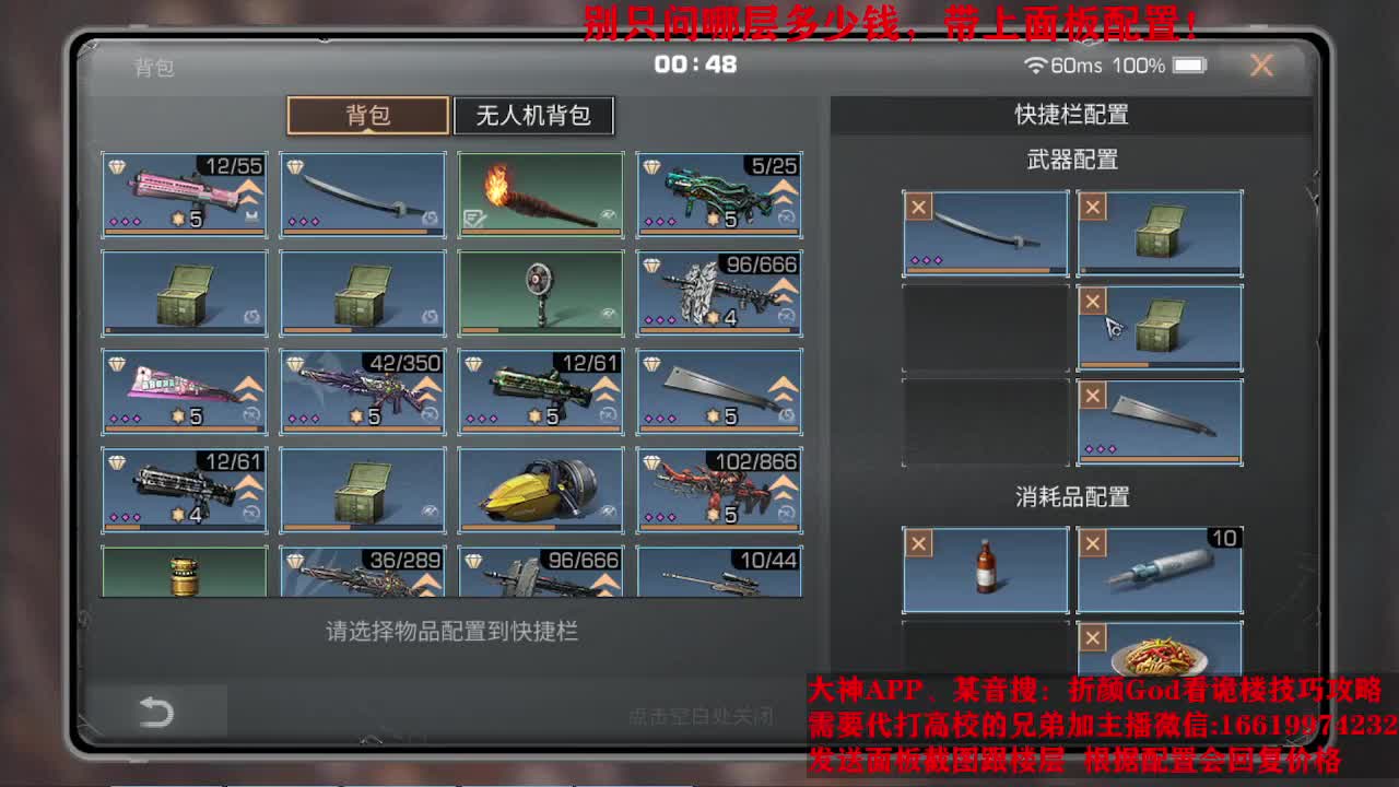 低价接诡楼所有楼层随便打 第1段