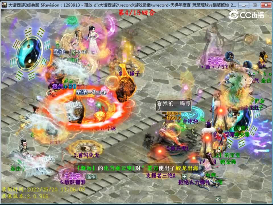 大话西游2：天梯年度12强抢位赛，玩玻璃球战队VS踏破乾坤战队