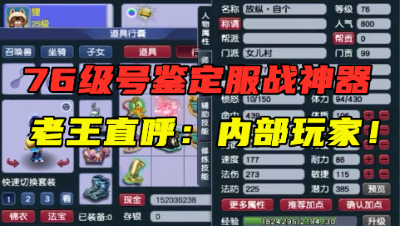 梦幻西游：76级仓库号炸1091伤神器，看到背包老王直呼内部玩家！