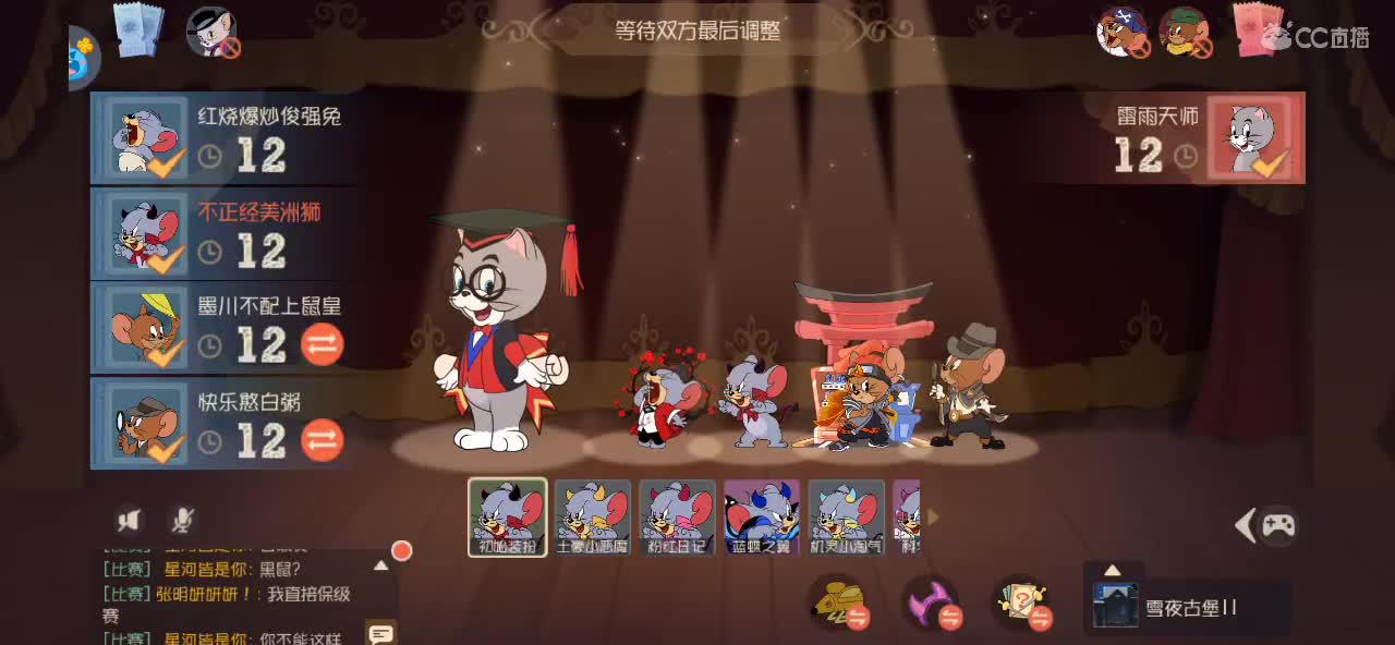 猫鼠痴子520上线