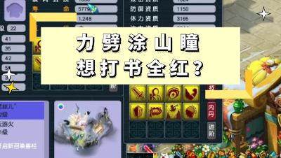 梦幻西游：团战可以输法抵必须掉，这个力劈涂山瞳完美了