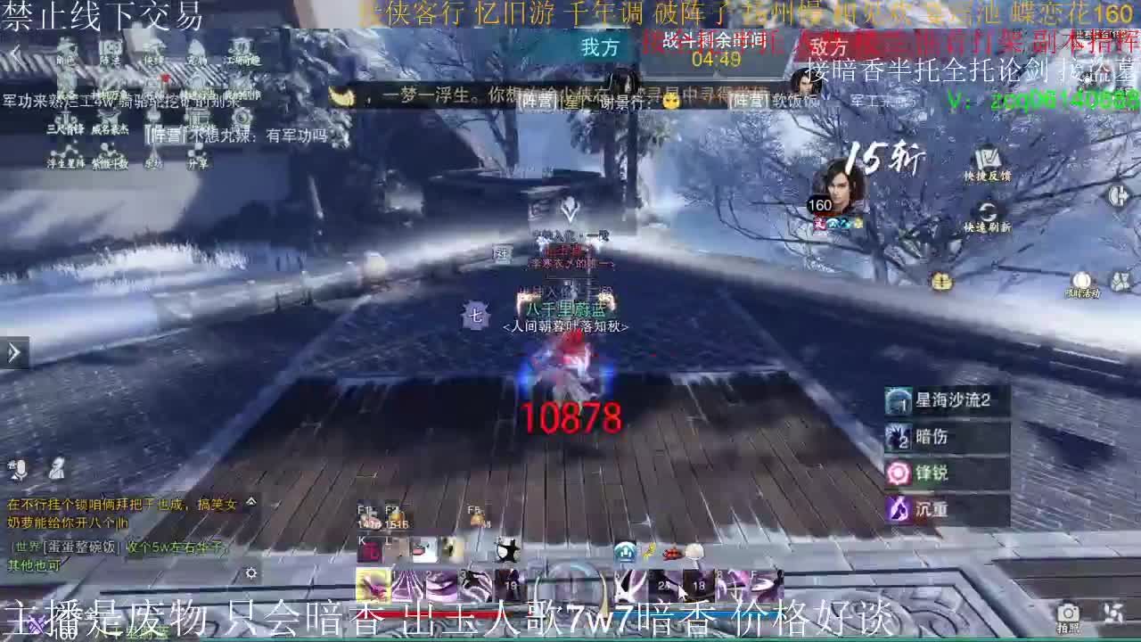 接暗香全托半托论剑 第2段
