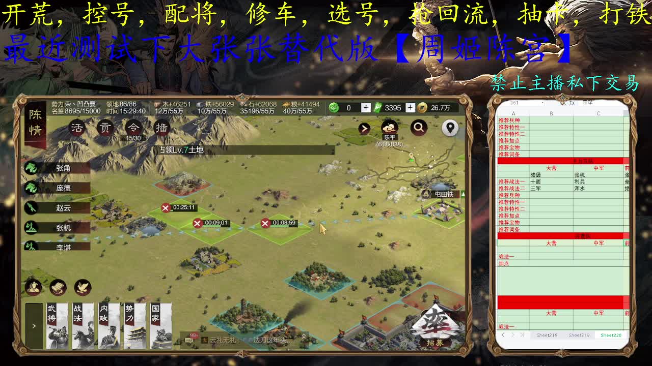 开荒配将冲榜【技术主播】 第1段