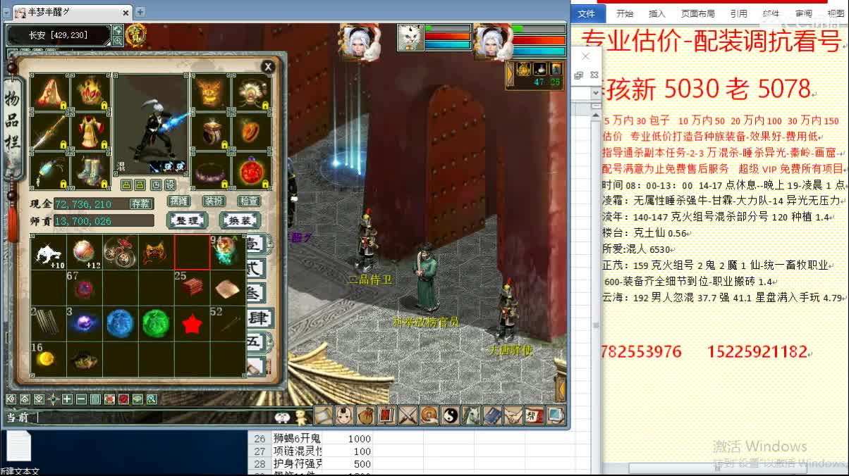 惜红衣-专业估价-找号配装调抗-养娃 第2段