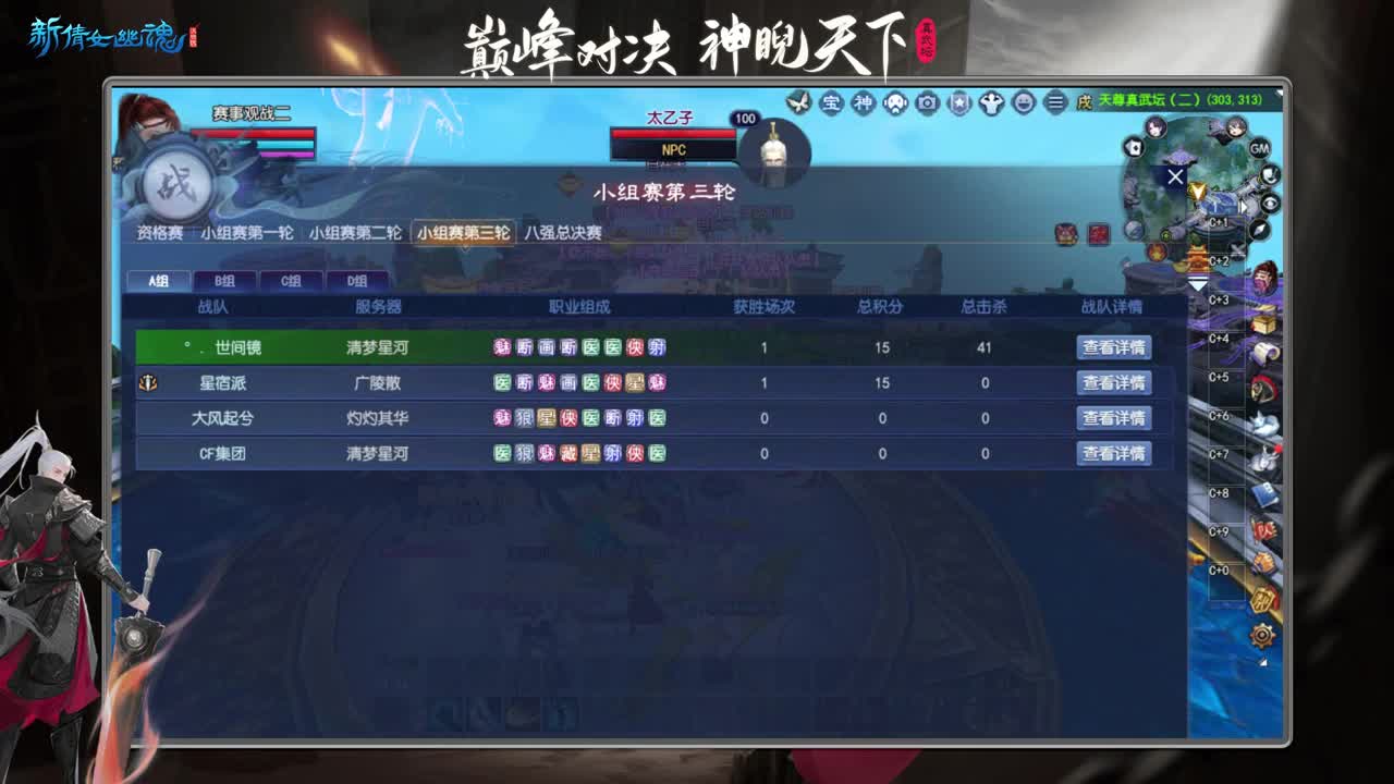 天尊真武坛小组赛