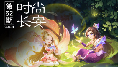 【时尚长安】 520 特辑 「 玫瑰」 武器浪漫来袭# 梦幻西游电脑版 ## 锦衣 #