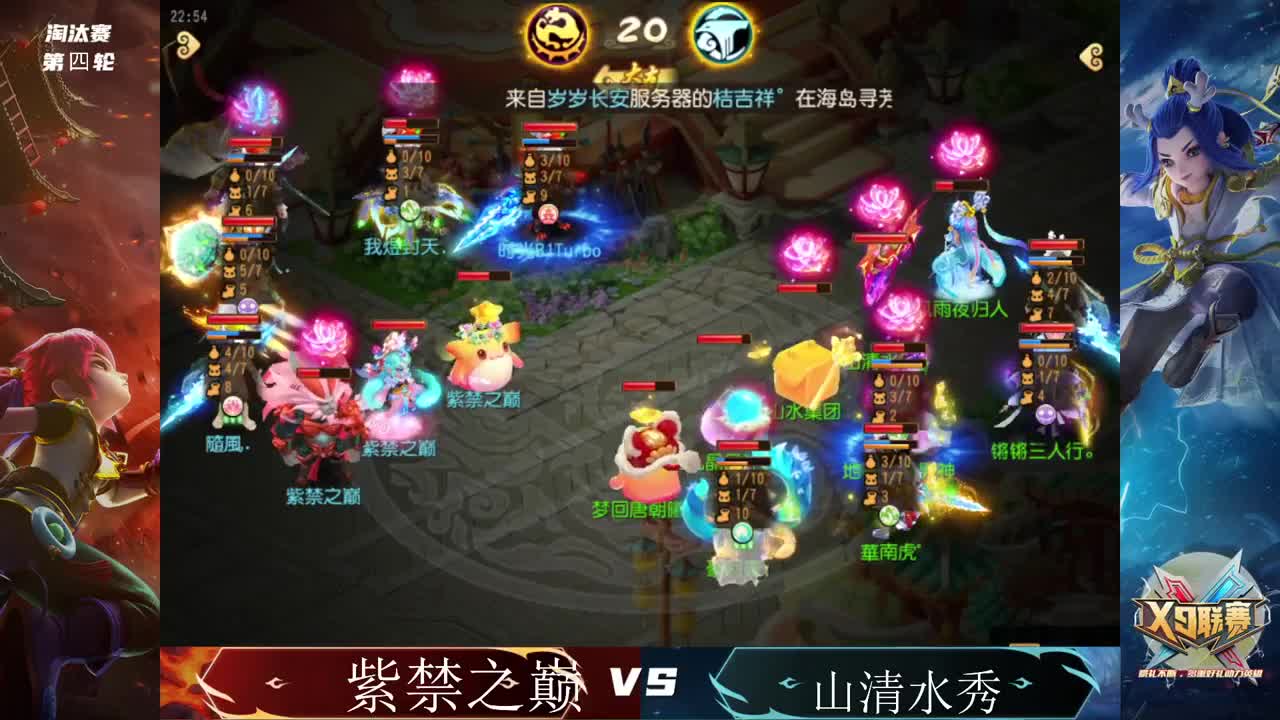《梦幻西游》手游第22届X9联赛 第2段